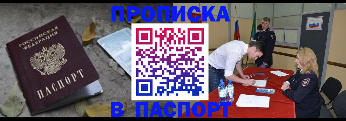 временная регистрация недорого в Магаданской области