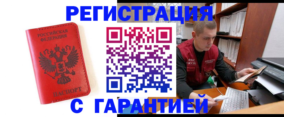 временная прописка в Магаданской области
