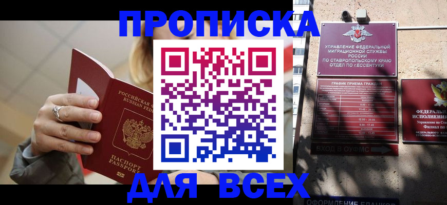 прописка регистрация в Магаданской области